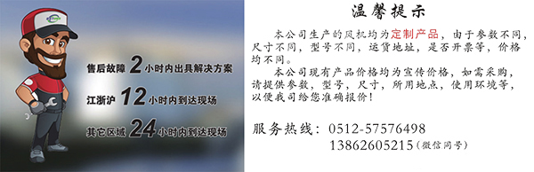 實驗用離心風機溫馨提示與售后